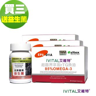 IVITAL艾維特®85%超臨界rTG魚油(60粒)「買3送1瓶酵素益生菌組」