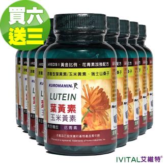 IVITAL艾維特®複方葉黃素/雙花青素EX加強膠囊「買6送3瓶組」全素