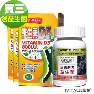 IVITAL艾維特®非活性維生素D3 800IU (120錠)「買3送私密益生菌組」
