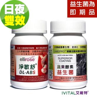 DL-ABS淨敏舒+DL-ABR淨敏舒私密益生菌膠囊「日夜雙效加強組」