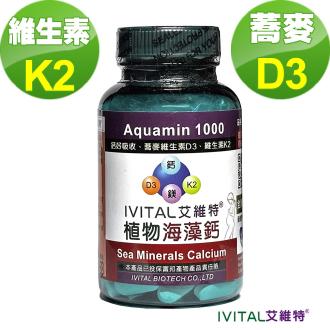 「滿11000贈品」IVITAL艾維特海藻鈣+蕎麥D3+K2(100錠)「會員價1000元」