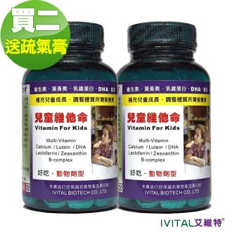 IVITAL艾維特®兒童綜合維他命(80錠)「買2送1瓶疏氣膏組」