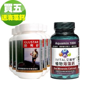 美國進口GLUSTAR關利舒®葡萄糖胺膠原軟骨素加強錠「5送1瓶海藻鈣」