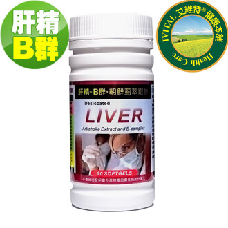 「滿16000贈品」IVITAL艾維特®肝精+B群+朝鮮薊(90粒)「會員價1500元」