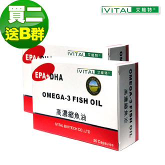 IVITAL艾維特®高濃縮魚油軟膠囊(30粒)「買2盒送B群隨身盒」