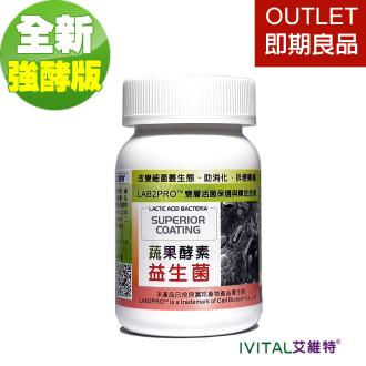「OUTLET即期商品」DL-ABR淨敏舒乳酸菌+蔬果酵素+菊苣纖維+木寡糖膠囊(60粒)