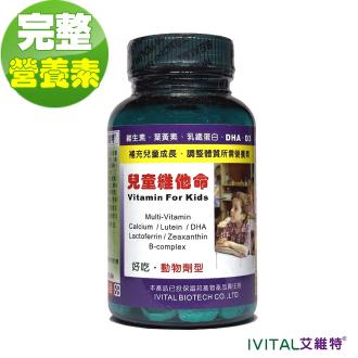 「滿5000元贈品」IVITAL艾維特®兒童維他命甜嚼錠(80錠)「會員價500元」