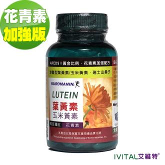 「加價購」IVITAL艾維特®複方葉黃素膠囊(30粒)「原會員價1000」