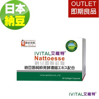 「滿10000贈品」日本納豆激酶(60粒)即期品「會員價2000元」