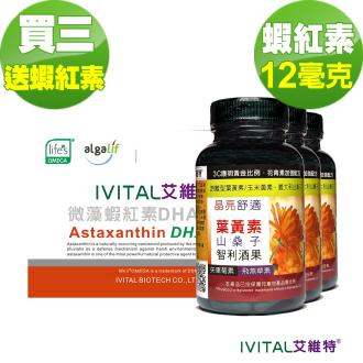 IVITAL艾維特®雙花青素葉黃素膠囊「買3送1盒蝦紅素組」全素