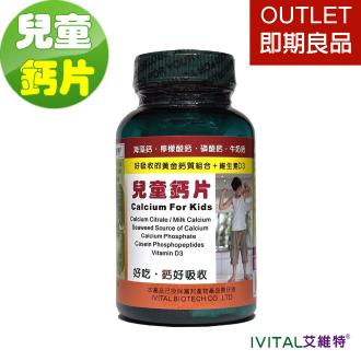 「OUTLET即期良品」IVITAL艾維特®兒童鈣片甜嚼錠(100錠)
