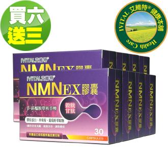 IVITAL艾維特®NMN EX膠囊(30粒)「買6送3盒組」