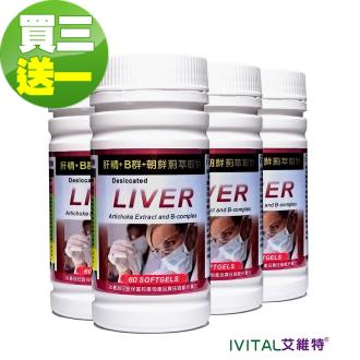 IVITAL艾維特®肝精+B群+朝鮮薊萃取物軟膠囊(60粒)「買3送1瓶組」