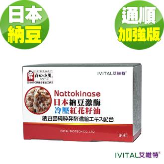 「滿13000贈品」日本納豆激酶(60粒)「會員價1300元」