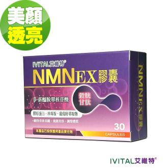「滿9000元贈品」IVITAL艾維特®NMN EX膠囊「原會員價800」