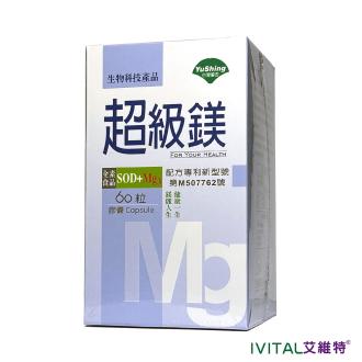 SOD 超級鎂膠囊(60粒/盒)