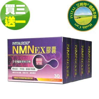 IVITAL艾維特®NMN EX膠囊(30粒)「買3送1盒組」