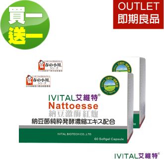 日本春の小川高活性納豆激酶(60粒)「買1送1 共2盒入即期品組」
