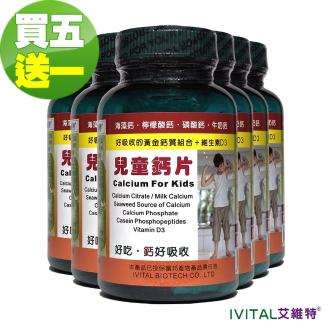 IVITAL艾維特®兒童鈣片甜嚼錠(100錠)「買5送1瓶組」