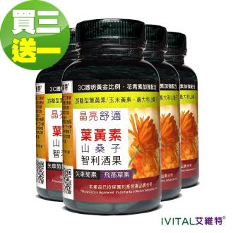 IVITAL艾維特®雙花青素葉黃素EX加強膠囊30粒「買3送1組」全素