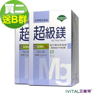 SOD 超級鎂膠囊(60粒) 「買2送2盒B群組」
