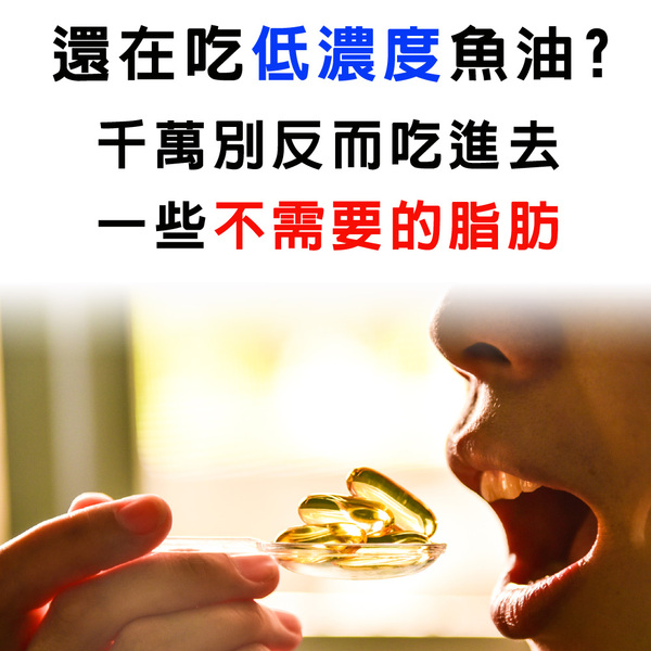 「購物滿12000贈品」85%超臨界rTG魚油(60粒)「會員價1000元」