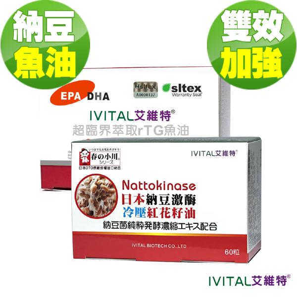 日本春の小川納豆激酶+rTG魚油膠囊(60粒)「雙效加強組」