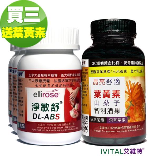 DL-ABS淨敏舒私密益生菌+蔓越莓+洛神花萼+甘露糖「買3送1瓶葉黃素 」