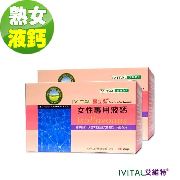 IVITAL婦立挺®女性檸檬酸鈣+大豆異黃酮素液鈣(90粒)「2盒特惠組」