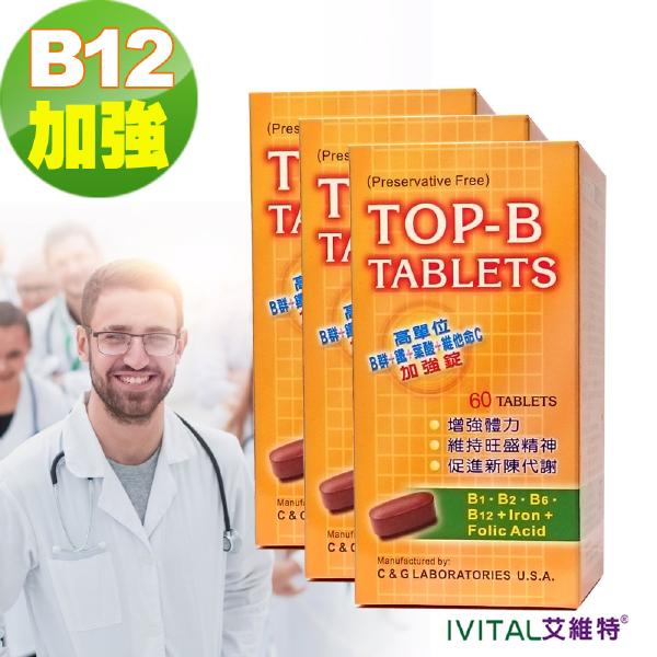 美國進口TOP-B永恩錠®高單位B群加強錠(60錠)「3瓶特惠組」