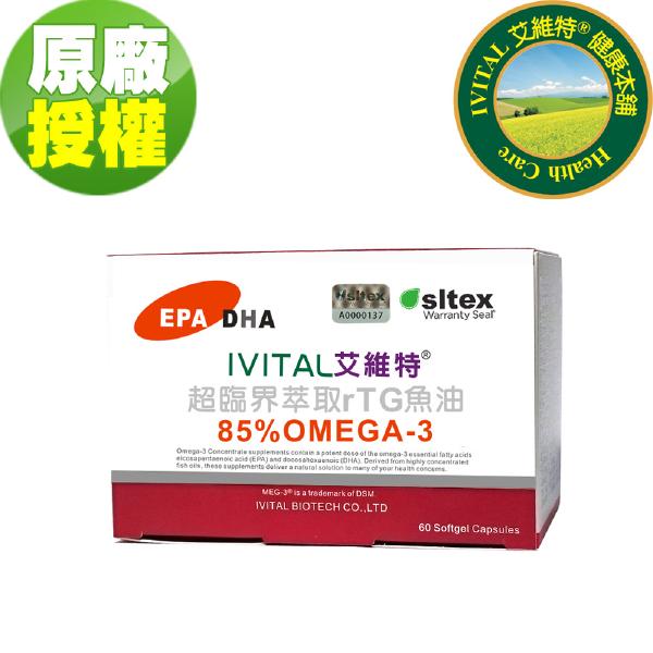 「購物滿12000贈品」85%超臨界rTG魚油(60粒)「會員價1000元」