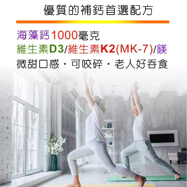 IVITAL艾維特®海藻鈣+蕎麥D3+維生素K2微甜可嚼錠(100錠)全素