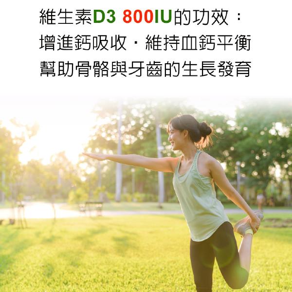 「加價購商品」IVITAL艾維特®維生素D3 800IU (120錠)「會員價800元」