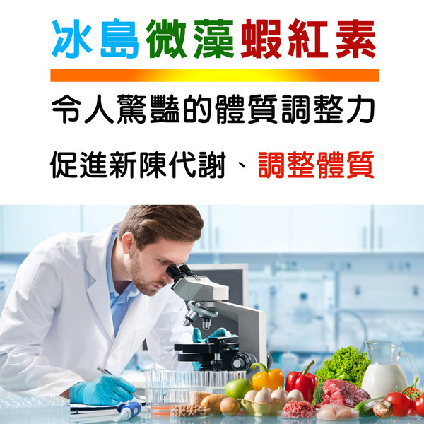 「滿16000贈品」IVITAL艾維特®蝦紅素12毫克+DHA膠囊「會員價1500元」