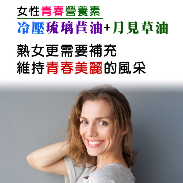 「滿13000贈品」IVITAL婦利舒®琉璃苣油+月見草油(60粒)「會員價1100元」