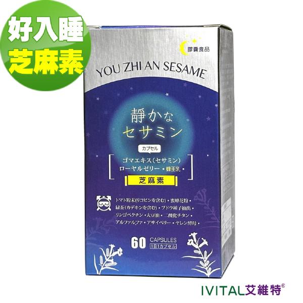 「加價購」日本進口芝麻素+蜂王乳膠囊60粒「原會員價1200」