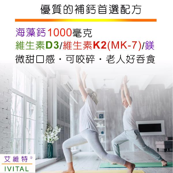 IVITAL艾維特®海藻鈣+蕎麥D3+K2 微甜可嚼錠100錠「買2送2盒B群組」全素