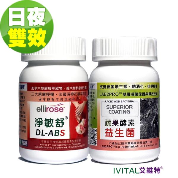 DL-ABS淨敏舒+DL-ABR淨敏舒私密益生菌膠囊「日夜雙效加強組」