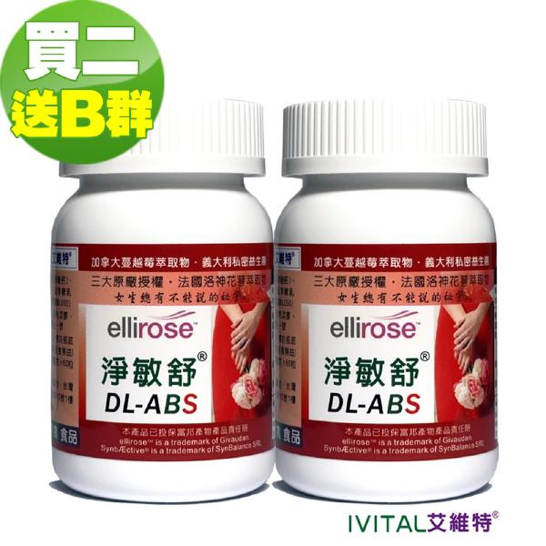 DL-ABS淨敏舒®私密益生菌+蔓越莓+ellirose+甘露糖「買2送2盒B群」