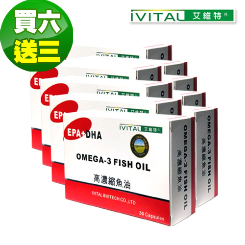 IVITAL艾維特®高濃縮魚油軟膠囊(30粒)「買6送3盒超值組」
