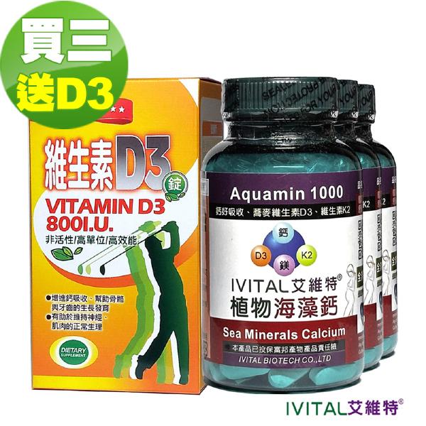 IVITAL艾維特®海藻鈣+蕎麥D3+K2微甜可嚼錠「買3送1瓶維生素D3組」