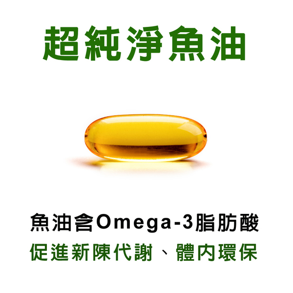 「購物滿5000元贈品」60%高濃縮魚油軟膠囊(30粒)    「會員價500元」