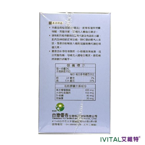 SOD 超級鎂膠囊(60粒) 「買2送2盒B群組」