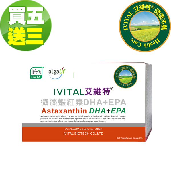 IVITAL艾維特®微藻蝦紅素6毫克+DHA/EPA膠囊(60粒)「買5送3組」全素