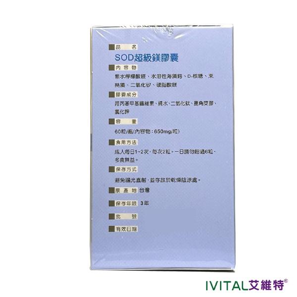 SOD 超級鎂膠囊(60粒) 「買3送1瓶酵素益生菌組」