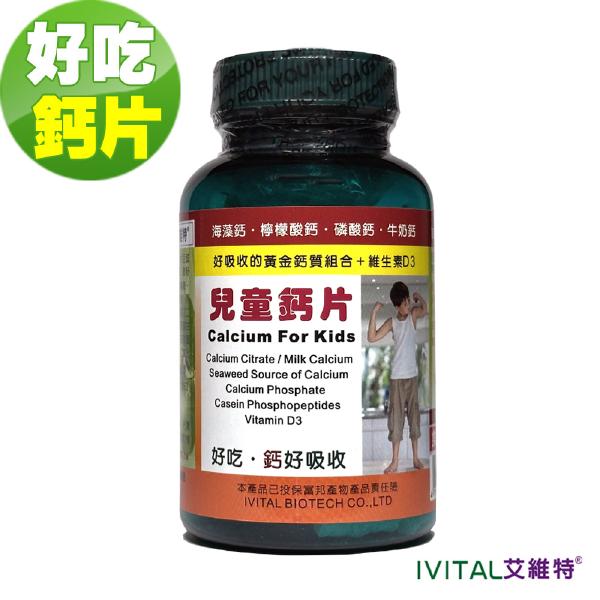 IVITAL艾維特®兒童專用鈣片甜嚼錠(100錠)