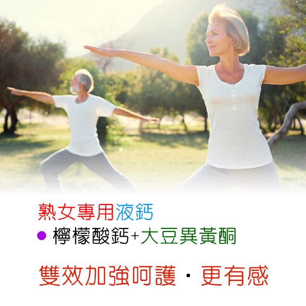 「OUTLET即期良品」IVITAL婦立挺®女性檸檬酸鈣+大豆異黃酮(90粒)