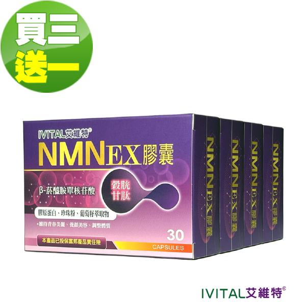 IVITAL艾維特®NMN EX膠囊(30粒)「買3送1盒組」