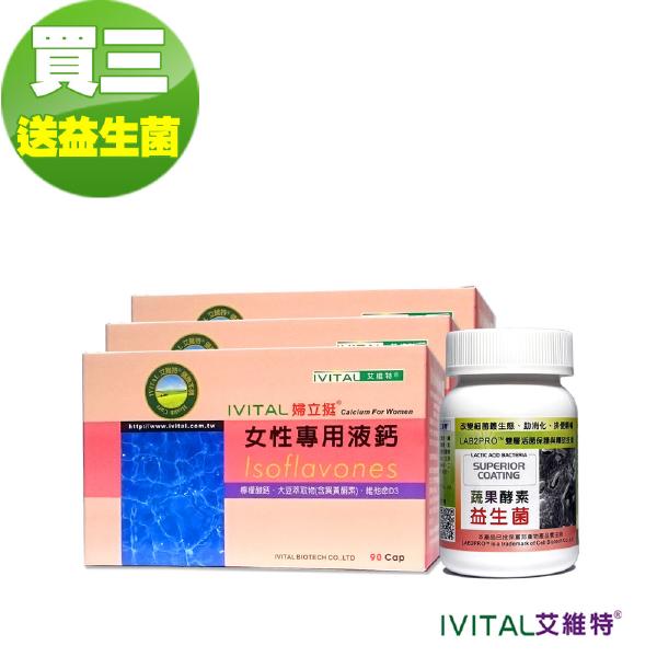 IVITAL婦立挺®女性檸檬酸鈣+大豆異黃酮素液鈣「買3送1瓶酵素益生菌」