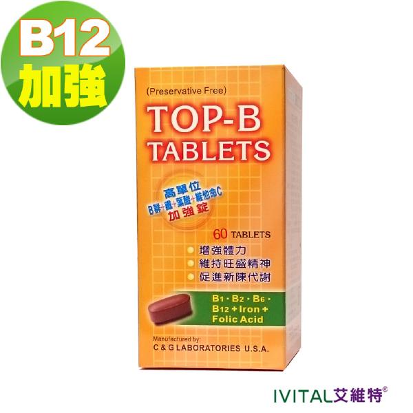 美國進口TOP-B永恩®高效維他命B群加強錠(60錠)